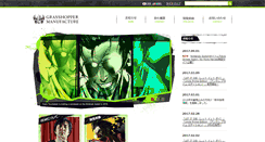 Desktop Screenshot of grasshopper.co.jp